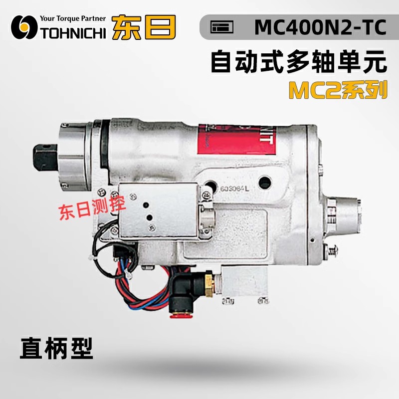 日本TOHNICHI东日自动多轴单元 螺栓紧固MC220 400 700N2 MCN2-TC
