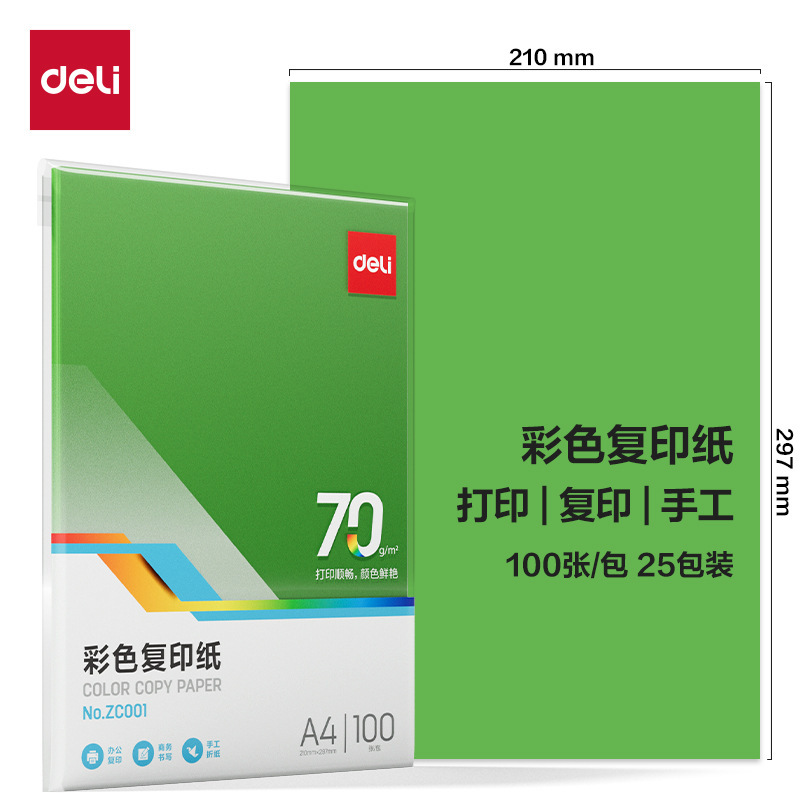 得力70克彩色复印纸100张a4打印纸儿童学生手工折纸办公A4纸批发|undefined
