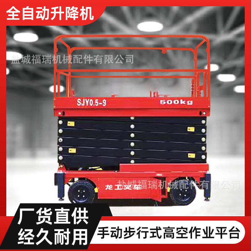 手动自行式升降机站驾式升降平台电动步行式液压高空作业升降机