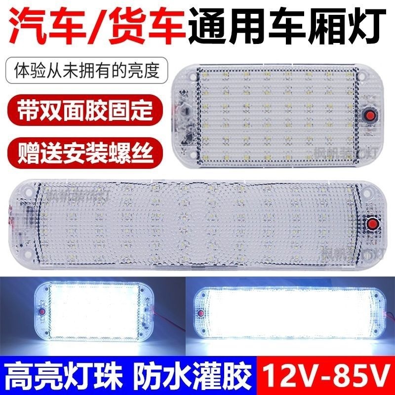 New Cabin Light 12-85V Universal Rv Led Reading Light Truck High-Brightness Cob Cab Interior Lighting Ceiling Light