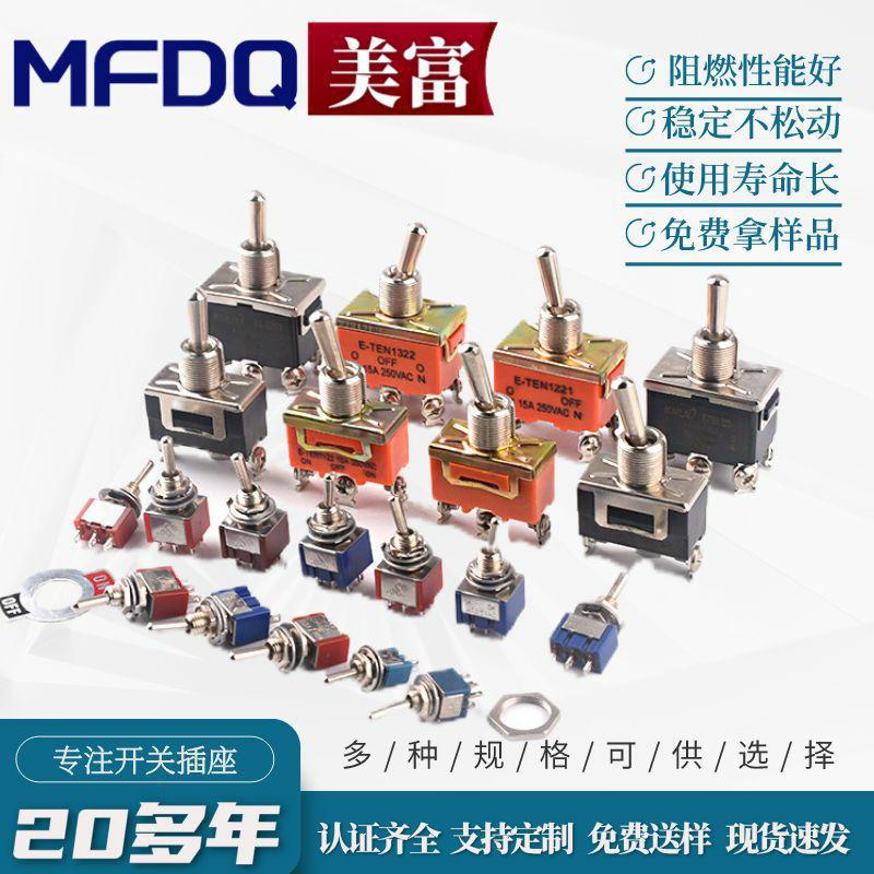 钮子开关 摇臂拨动开关2脚3脚4脚6脚9脚12脚 6MM/12MM防水帽