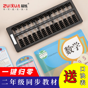 Linkage Clearing Abacus for Grade 2 Primary School Students Special Abacus Children's Abacus Mathematics Teaching Aids One Button Zero