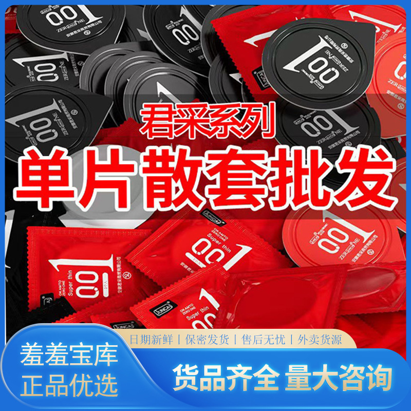 Juncai Bulk Condoms Single Pack 001 Ultra-Thin Granular Hyaluronic Acid Condoms Sex Toys Hot-Selling Wholesale