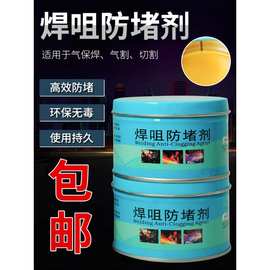 二保焊防堵膏气保焊防堵剂焊嘴防堵剂焊接导电嘴电焊咀焊枪防堵油
