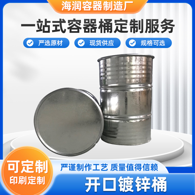 加厚200L开口镀锌桶油桶钢桶化工桶润烤漆桶200升铁桶加厚镀锌