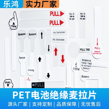 现货批发丝印电池绝缘片单面丝印双面丝印PET绝缘条麦拉片