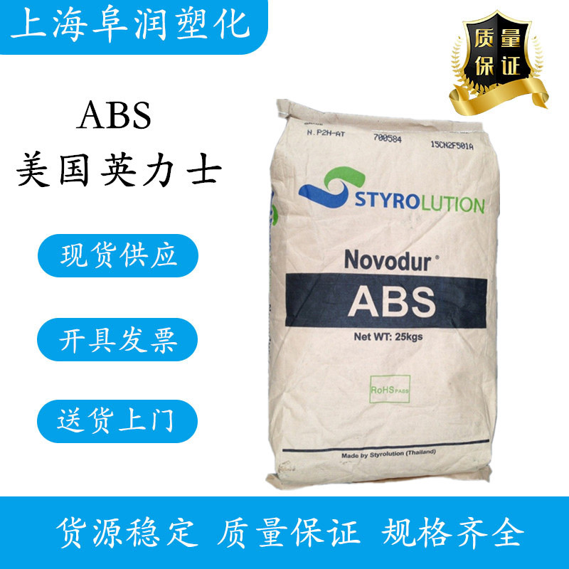 ABS 美国英力士 H801 高耐热ABS树脂 英力士
