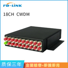 CWDM波分復用器18通道波分復用器LGX盒式無源波分復用器通道可選