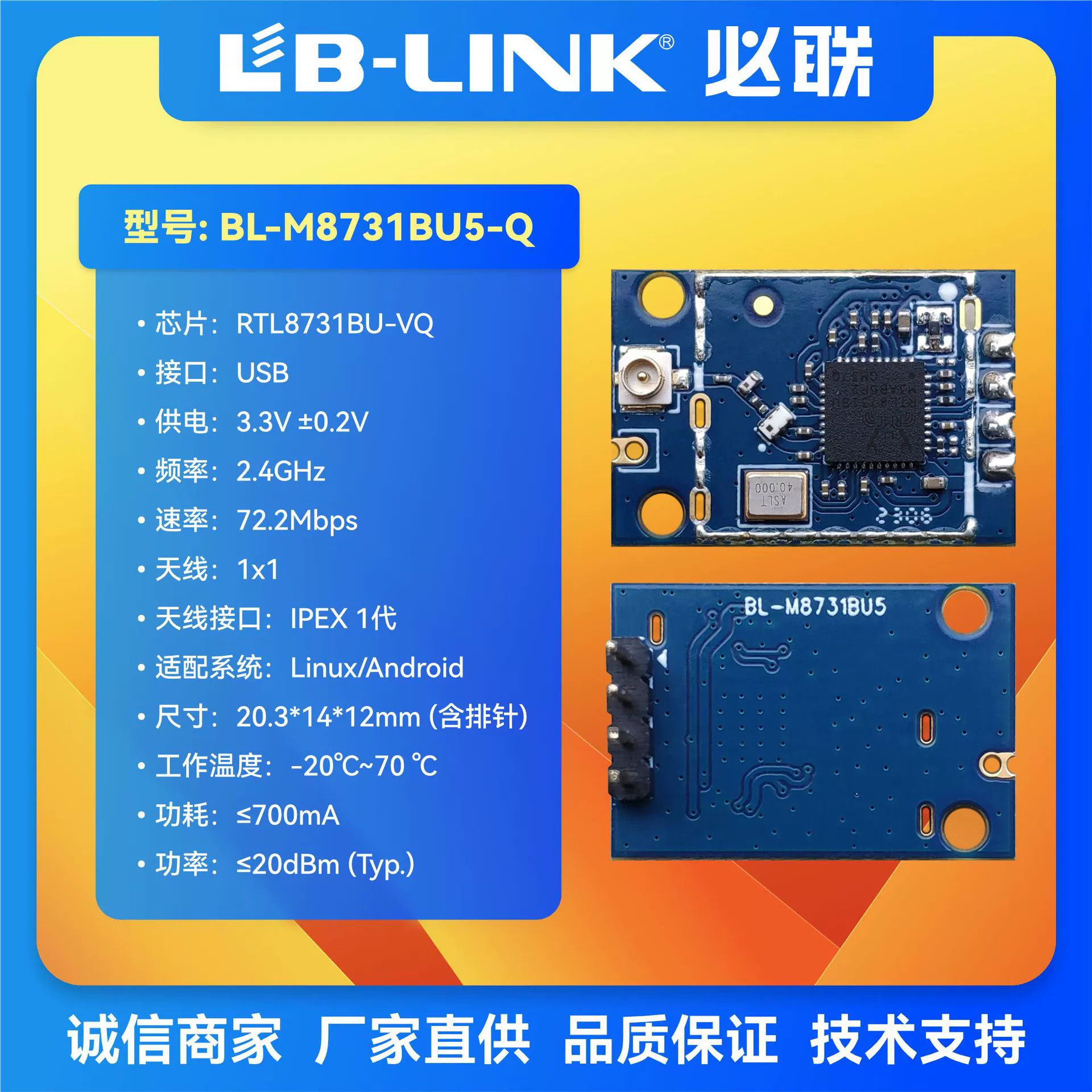 BL-M8731BU5 dual-band 5G Realtek wireless module WIFI module RTL8731BU with IPEX seat