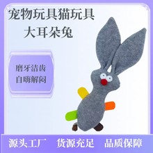 新设计宠物玩具自嗨解闷兔子工厂批发可爱大耳朵灰色猫薄荷玩具