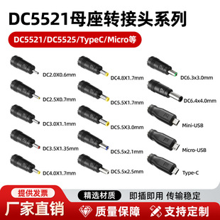DC5521ĸ�^�Ddc���^typec micro mini�D���^�Pӛ���m����^ĸ��