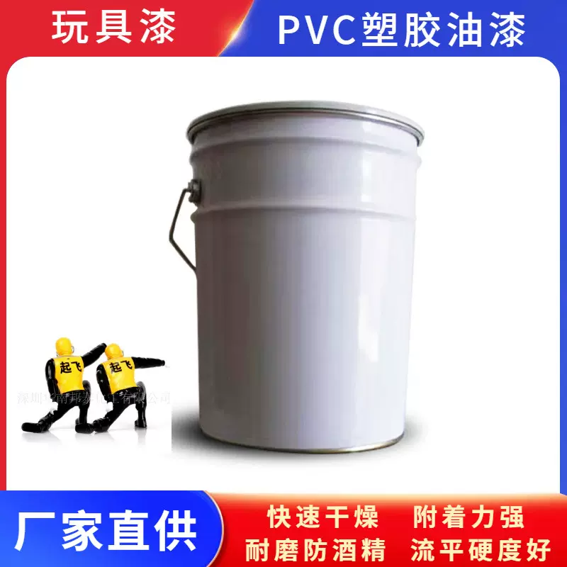 pvc软胶漆低气味软胶儿童玩具油漆PVC自干漆厂家供应来电询油性漆
