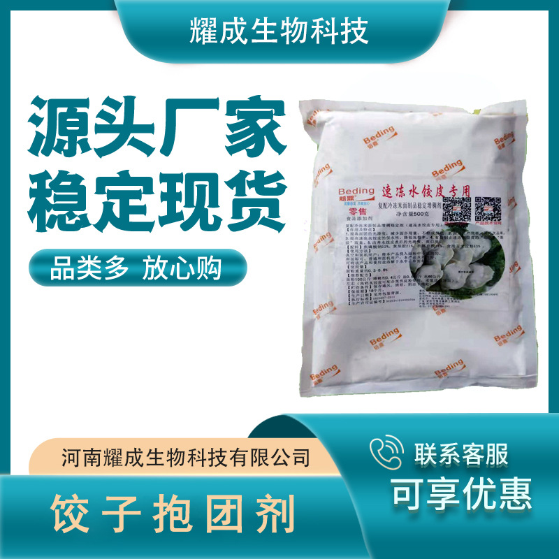 饺子抱团剂 饺子馅包子馅馄饨馅肉丸抱团剂 现货供应 量大从优