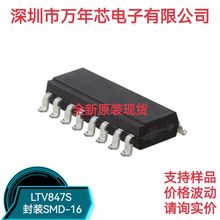 ȫ��ԭװ LTV847S ��װSMD-16 ����ܹ������������оƬ �ֻ�
