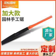 源头厂家 双用锯 两用砍锯 大树专用 园林果树木锯 多功能手锯