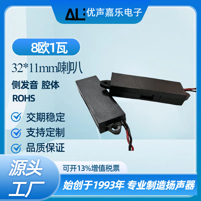 3211腔体喇叭超薄5.3mm厚1132侧发音双耳人脸识别 8欧姆1w扬声器