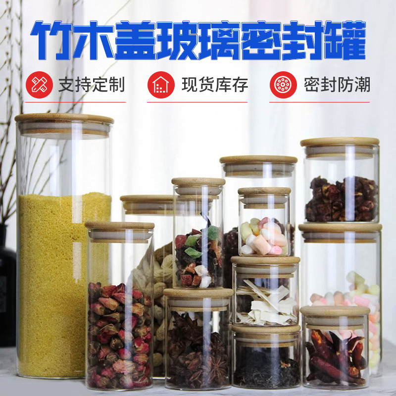 现货收纳高硼硅竹木盖玻璃密封罐储物罐厨房整理糖果茶叶罐