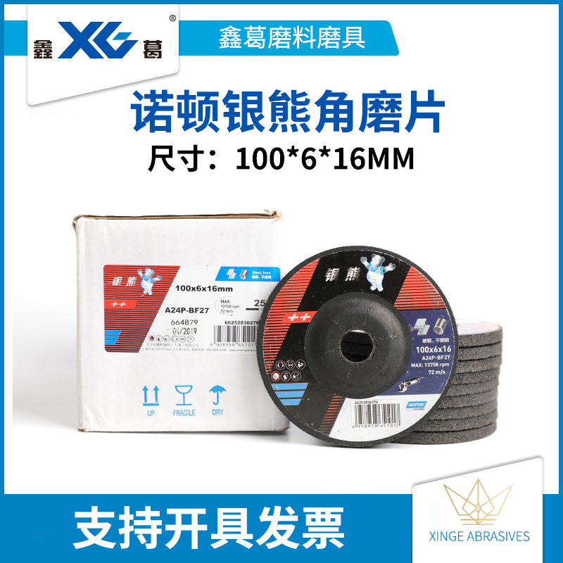 诺顿银熊砂轮片100打磨片125角磨片150角磨机磨片磨光片不锈钢