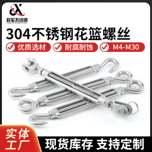 Factory Direct Supply 304 Stainless Steel Flower Basket Screw Bolt Wire Rope Tightener Stainless Steel Open Flower Basket