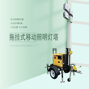 LED light lightohouse hand-cranked lifting traction lighting lighthouse diesel power generation 9 meters outdoor