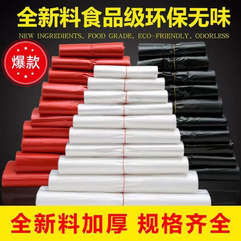 现货全新料加厚透明食品级外卖打包袋黑色垃圾袋红色背心马甲袋