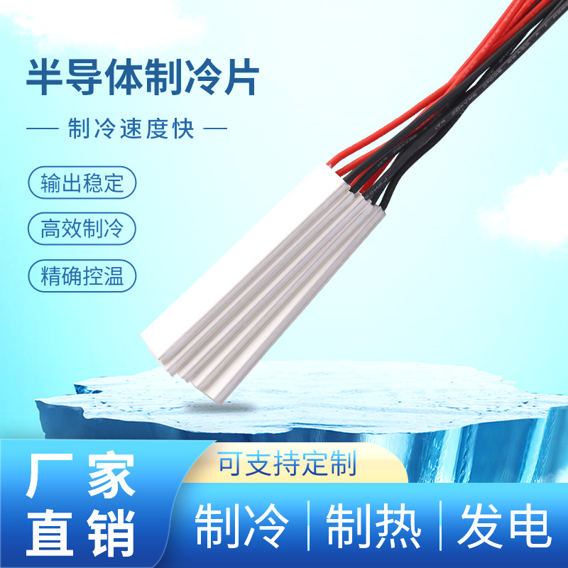 优质半导体制冷片TES103102家用脱毛仪常规制冷片美容仪器制冷片