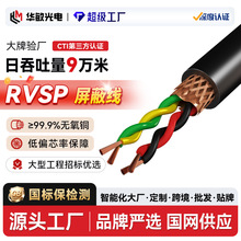 RVVSP双绞屏蔽RS485线2468芯0.5 1 1.5平方通信号电缆
