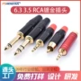 rca镀金3.5外壳莲花头