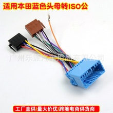适用老本田飞度思迪理念奥德赛铃木音响改装转ISO线束无损转接线
