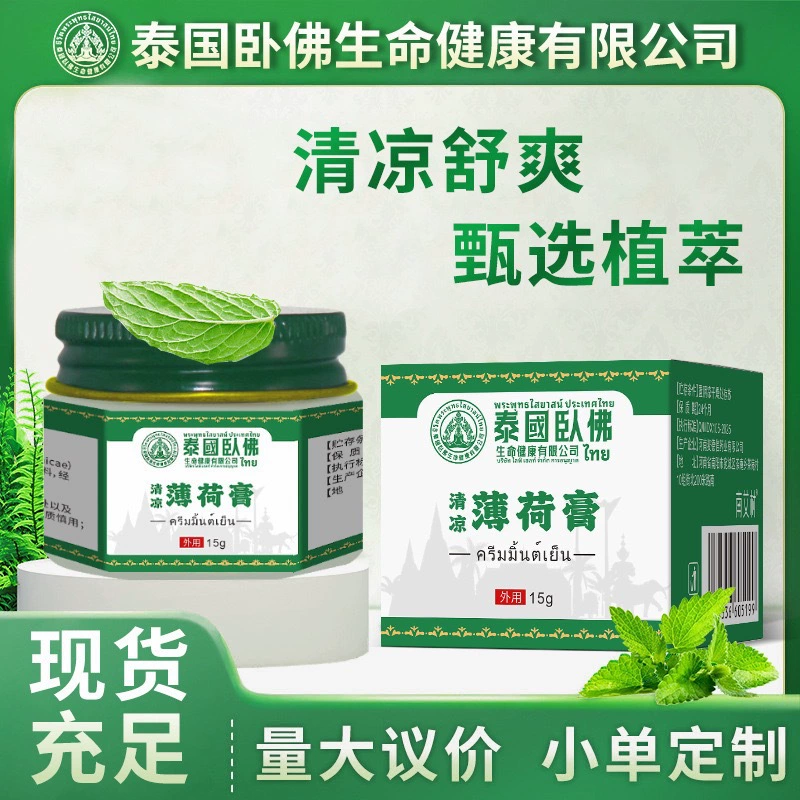 Тайская мазь с полынью и мятой, охлаждающая мятная мазь, уличная мазь против укусов комаров, летняя мазь с эфирной мятой