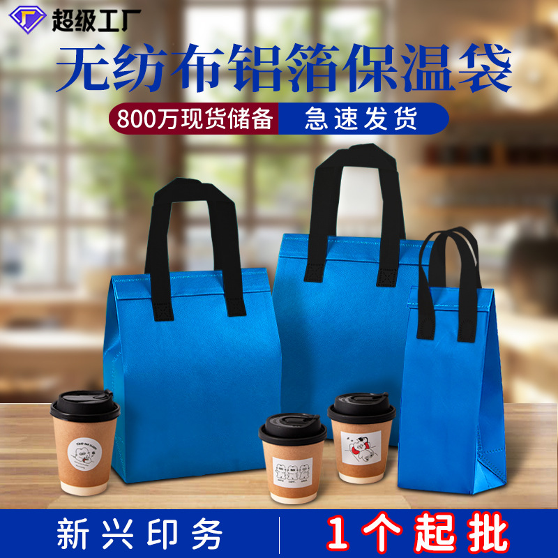 一次性外卖铝箔保温袋手提袋蛋糕奶茶打包袋保冷保鲜蛋糕配送甜品