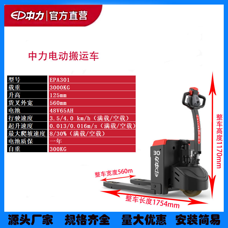 中力3吨电动搬运车型号EPA301大容量电池续电时间长爬坡强劲有力