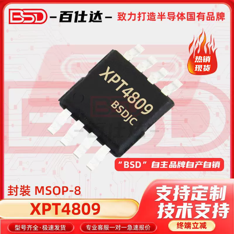 全新国产 XPT4809 MSOP-8 贴片 双声道音频耳放立体声运放IC芯片