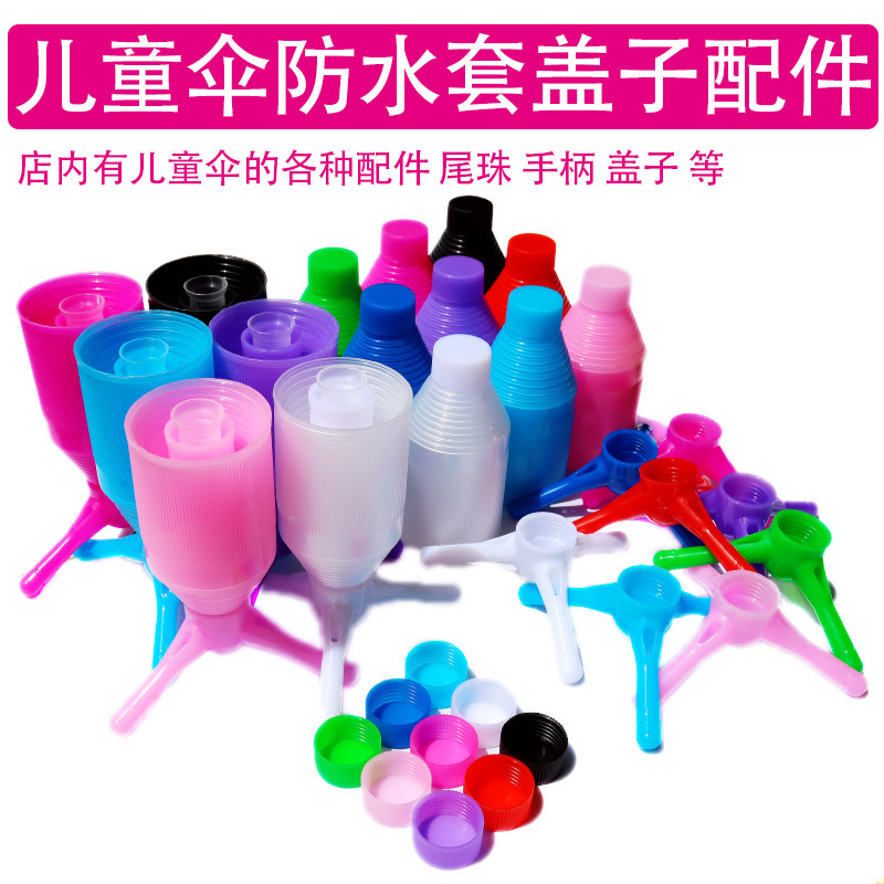 Children's umbrella waterproof cover cover car umbrella cap tail bead handle umbrella accessories repair umbrella color umbrella top cap handle bead