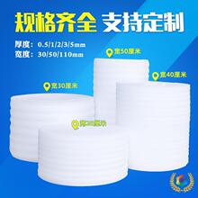 ✅EPE珍珠棉卷包装材料快递防震泡沫棉加厚填充缓冲打包发泡棉厂