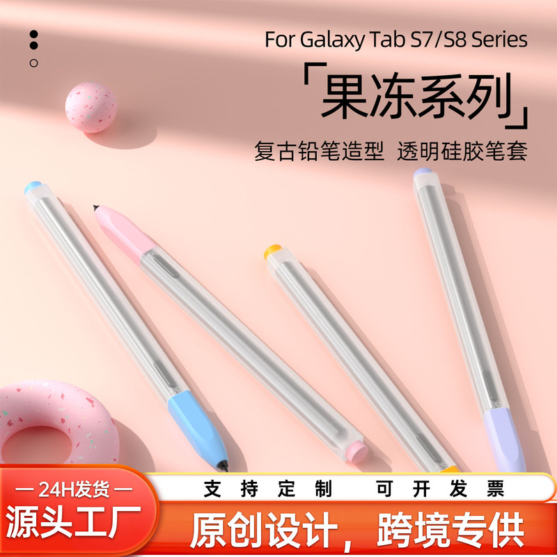Suitable for Samsung Galaxy Tab S7/S8/S9 Protective Case Samsung S10Ultra Jelly Pen Case