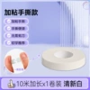 [Adhesive hand-tearable version] 10 meters per roll, fresh white