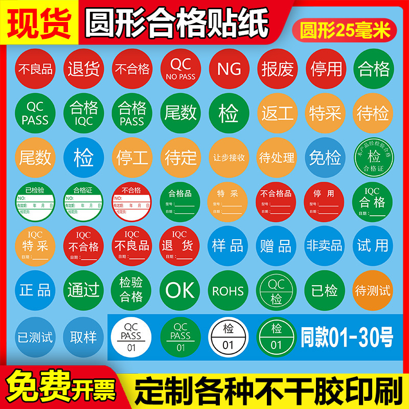 1.5cm2cm2.5cm Round Qualified Specially Picked and Return to Rework and Stop Sample Trial OK through Material Labels 1.5cm2cm2.5cm Round Qualified Specially Picked and Return to Rework and Stop Sample Trial OK through Material Labels