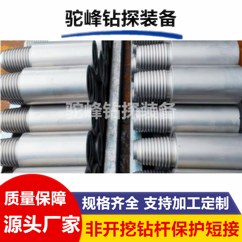 非开挖水平定向钻机钻杆保护短接 50/73/76/83/89非开挖保护短接2