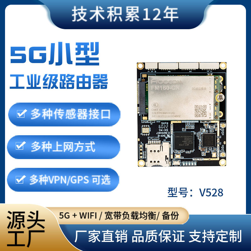 5G路由器支持北斗RS485串口透传多链路上网自组网内网穿透工业级