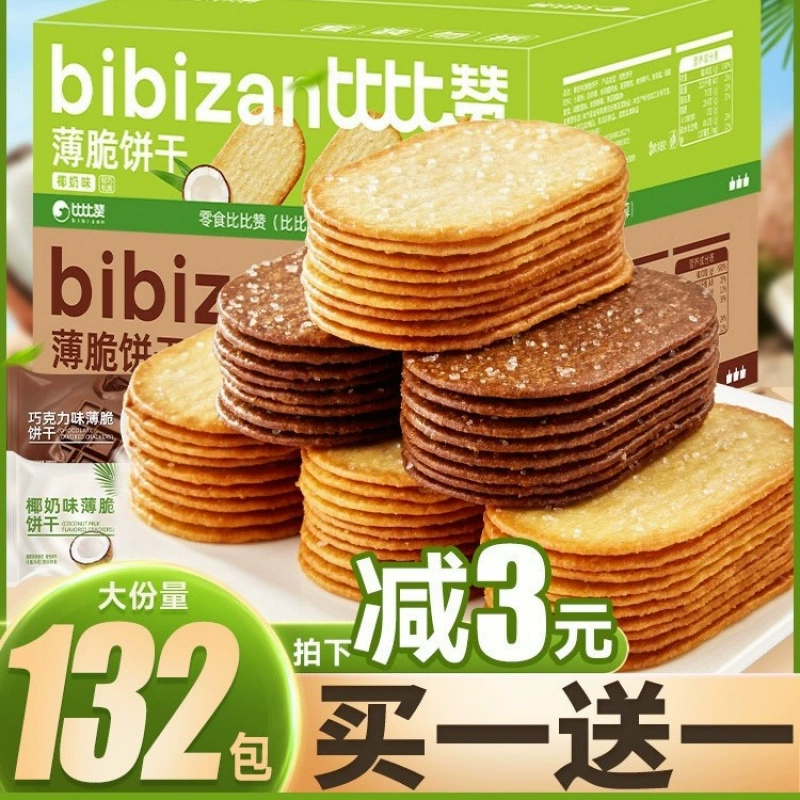 Хрустящие печенья Bibizan с кокосовым молоком, индивидуально упакованные шоколадные закуски для завтрака, закуски, закуски, целая коробка, партия