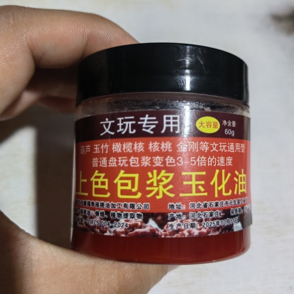 包浆玉化油文玩上色葫芦核桃玉竹速红油金刚星月猛犸骨根雕保养膏