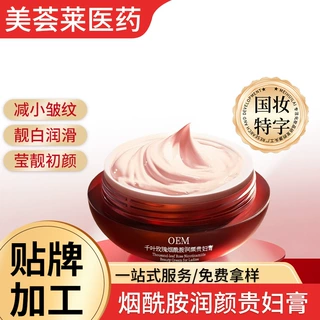 定制千叶玫瑰烟酰胺润颜贵妇膏贴牌美肤补水保湿素颜霜工厂代加工