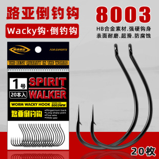 Bag Luya 8003 Inverted Fishing Hook Wacky Fishing Group Soft Worm Soft Bait Hook with Spiny Fine Siniperca chuatsi Bass Fish Hook