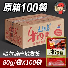 太阳岛牛肉酱  下饭酱拌面拌饭酱黄豆酱 佐餐调味料80g*100袋包邮