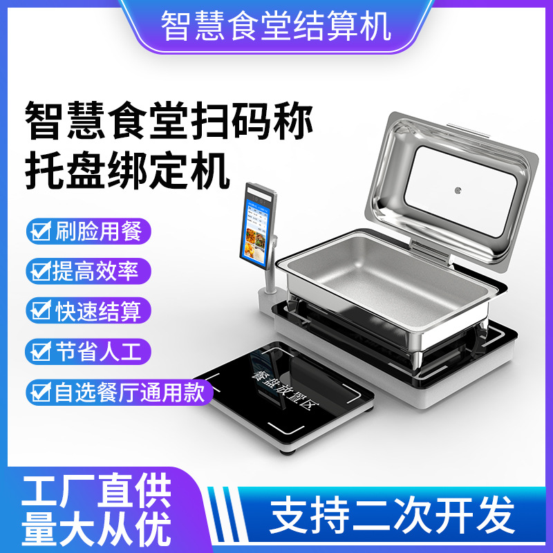 校园食堂 医院企业 一卡通IC收银 人脸识别消费机 扫码人证访客机
