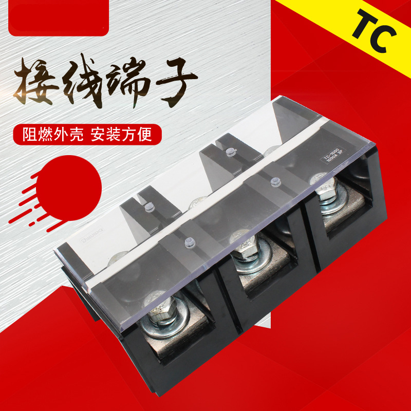 TC-10003)(1000A3P)固定式大电流接线端子阻燃接线排胶木加厚铜件