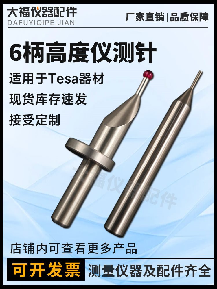TESA测测针高度仪钨钢探针三丰马尔 TRIMOS红宝石测头6柄