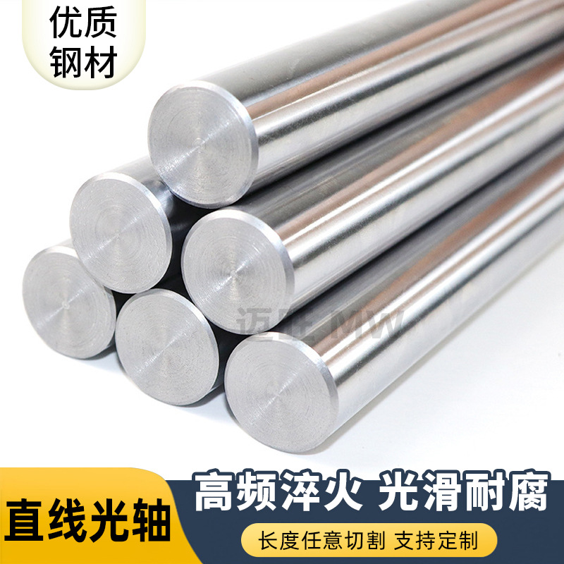 光轴镀铬棒钢棒活塞杆45号钢直线导轨轴承滑块实心软轴硬轴加工
