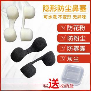 Dustproof Nose Cover Industrial Dust Nose Plug Invisible Filter Anti Pollen Haze Mask Breathable Washable